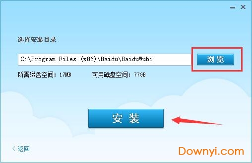 百度五笔输入法