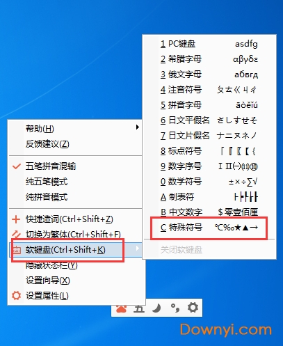 百度五笔输入法