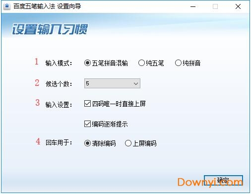 百度五笔输入法