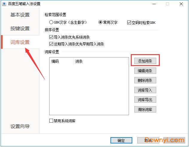 百度五笔输入法