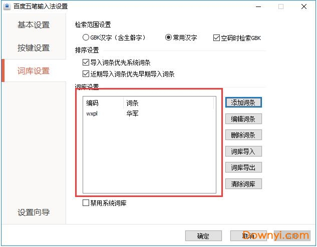 百度五笔输入法