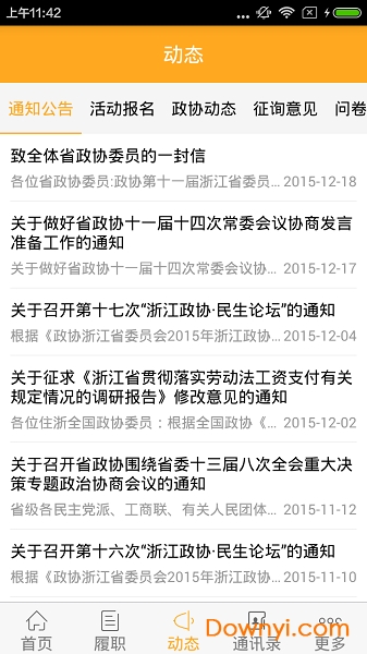 浙江政协平台 v3.1.4 安卓版1