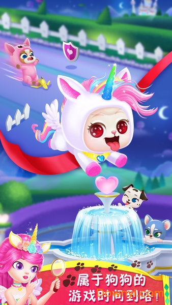 皇家小狗之化妆舞会手游 v1.1 安卓版1