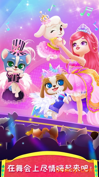 皇家小狗之化妆舞