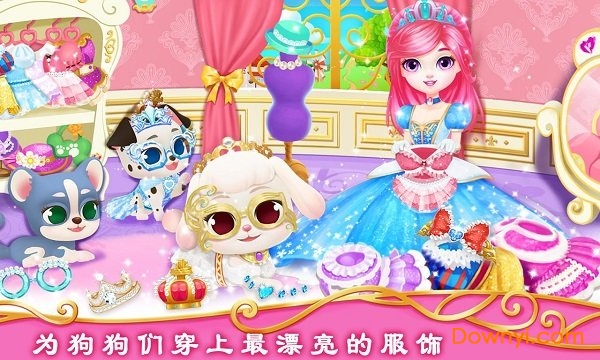 公主宠物城堡皇家小狗手游 v1.4 安卓版1