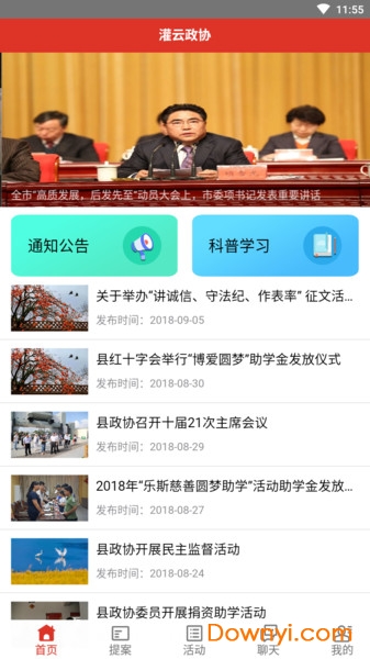 灌云政协客户端 v1.0.0 安卓版0