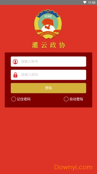 灌云政协客户端