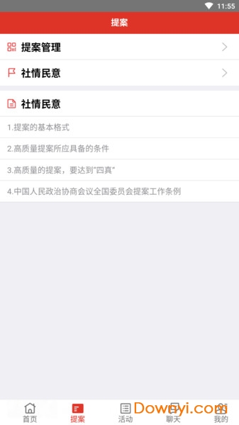 灌云政协客户端 v1.0.0 安卓版2