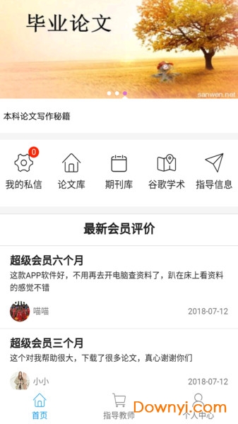 论文库手机版 v0.0.45 安卓版1