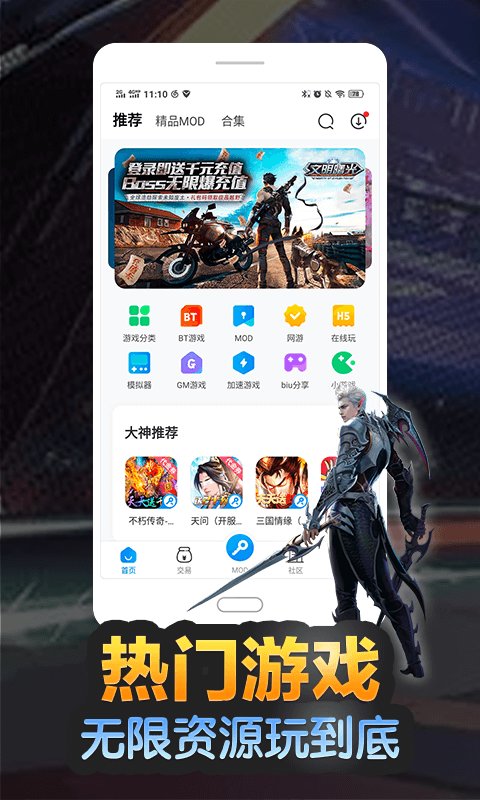 八门神器修改器 v3.8.5 安卓版1