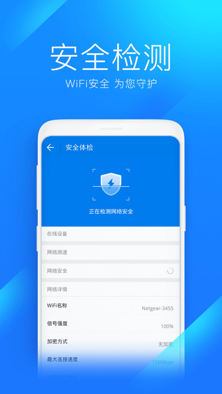 wifi万能钥匙平板电脑版 v4.5.19 安卓最新版1