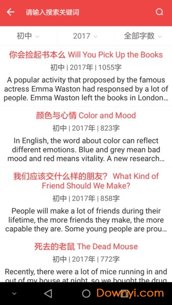 满分作文库软件 v2.618420 安卓版1