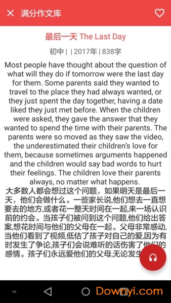 满分作文库软件 v2.618420 安卓版2
