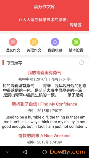 满分作文库app 满分作文库软件