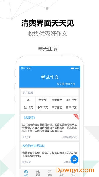 考试作文手机版 v2.5.1 安卓版0