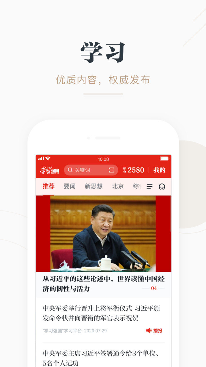 学习强国平台 v2.37.0 安卓版0