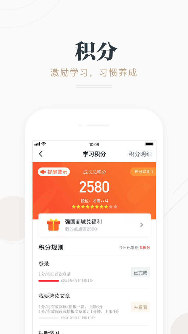 学习强国平台 v2.37.0 安卓版2