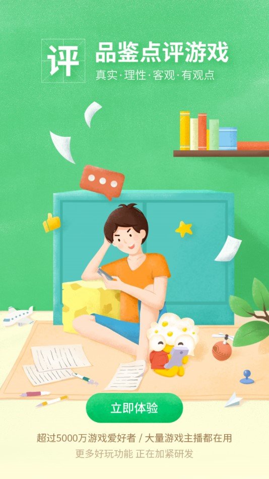 好游快爆最新版2022 v1.5.6.205 安卓官方版2