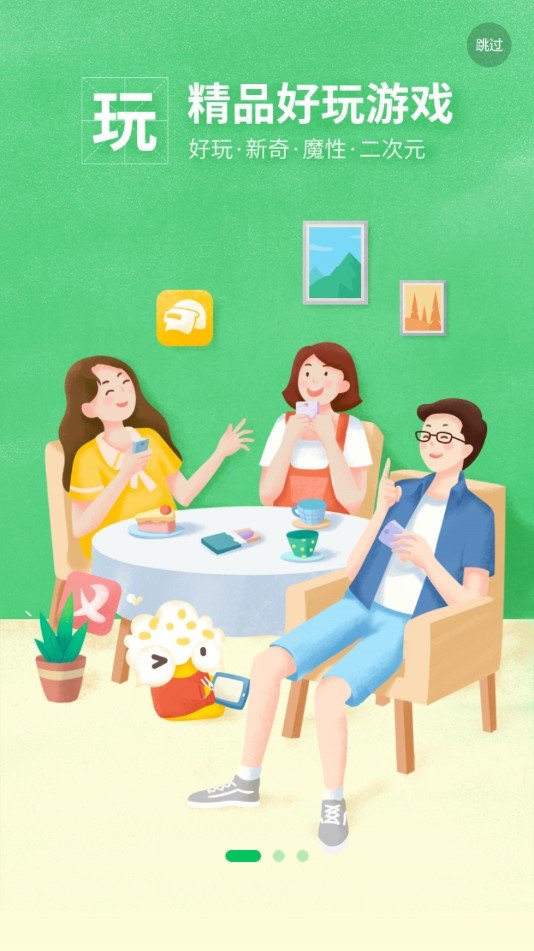 好游快爆最新版2022 v1.5.6.205 安卓官方版4