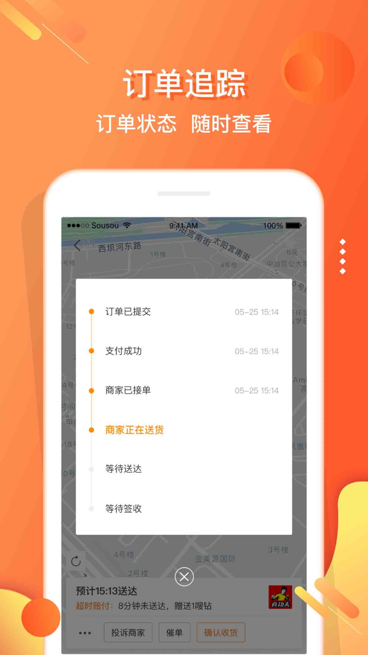 嗖嗖身边官方版 v5.1.1 安卓最新版0