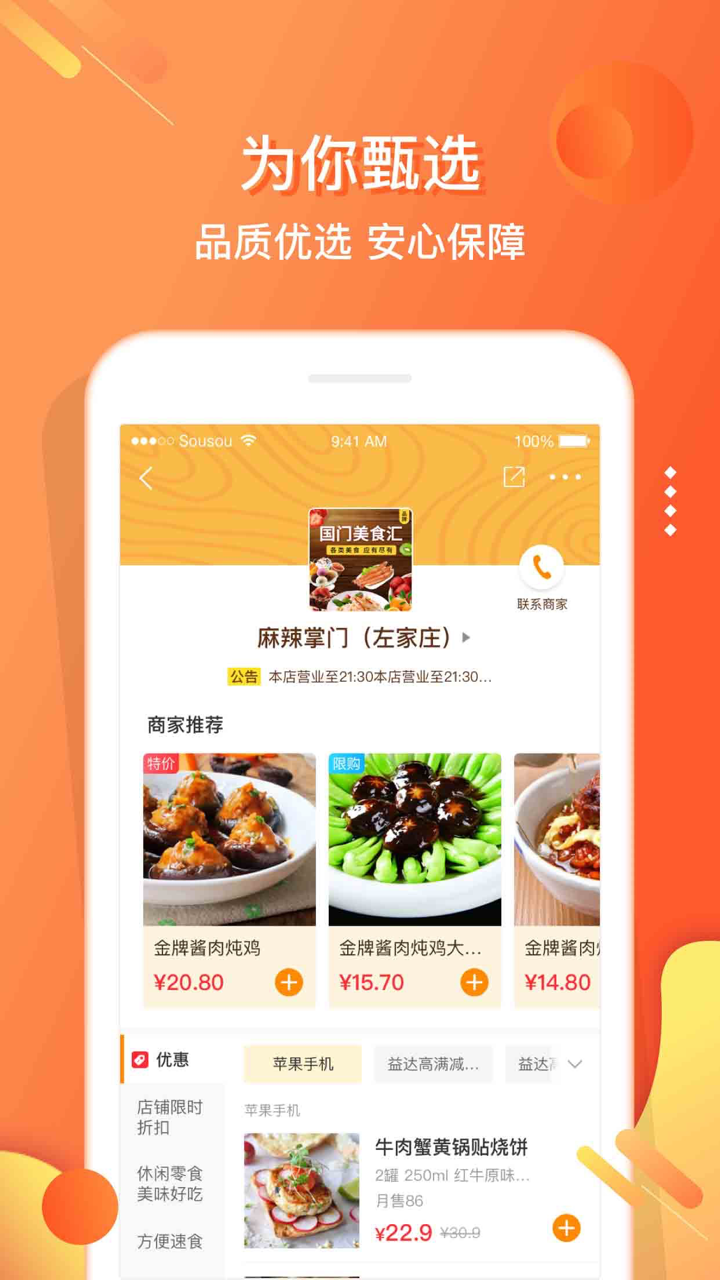 嗖嗖身边官方版 v5.1.1 安卓最新版2