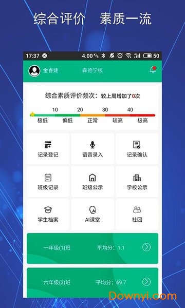 阳光综评软件 v3.0.1 安卓版0