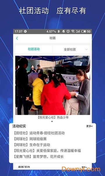 阳光综评软件 v3.0.1 安卓版2
