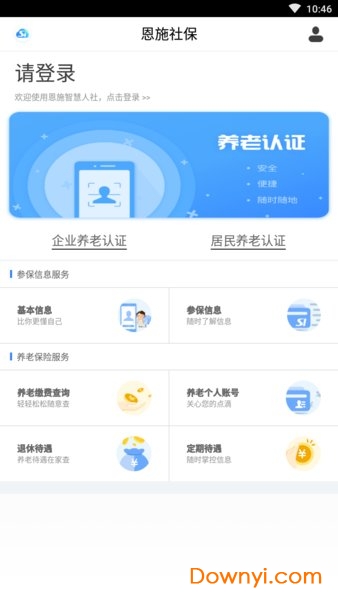 恩施社保app