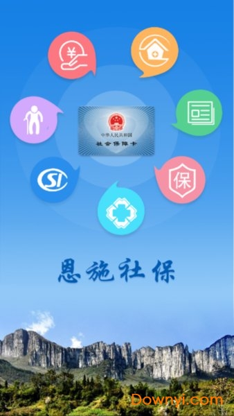 恩施社保app