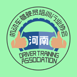 河南驾培服务平台