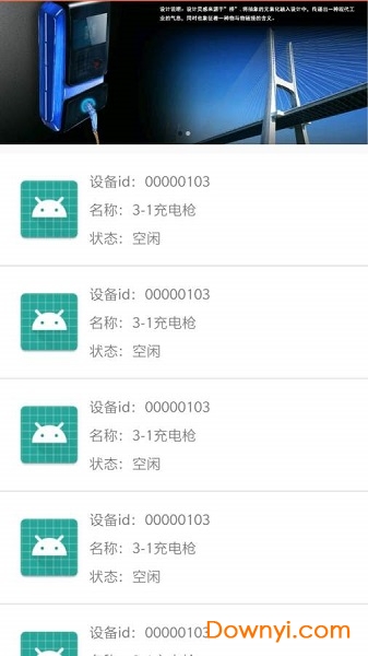 多彩智行手机版 v1.1 安卓版0