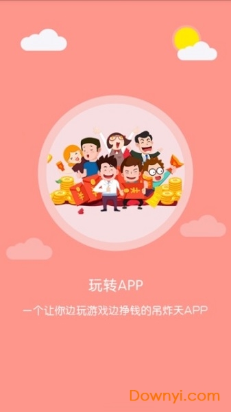 玩转手游盒子 v1.0.2 安卓版 0