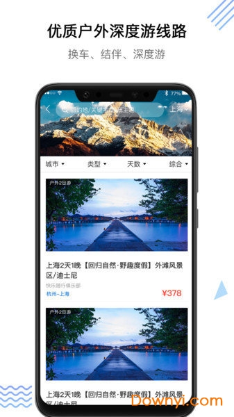 同乐旅游网换车版 v1.9.22 安卓版0