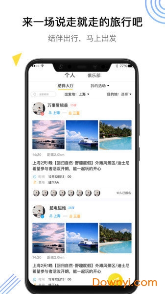 同乐旅游网换车版 v1.9.22 安卓版1