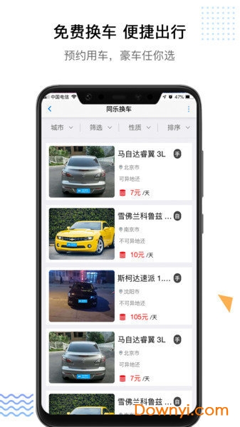 同乐旅游网换车版 v1.9.22 安卓版2