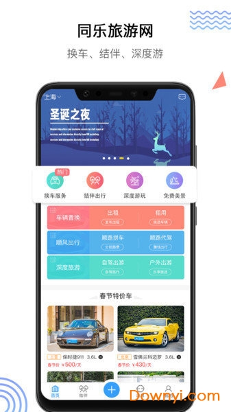 同乐旅游网app