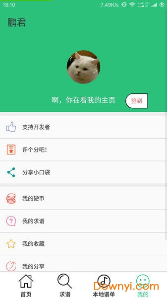 口袋乐谱软件 v7.2 安卓版0