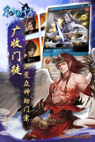 宗主来修真手机游戏