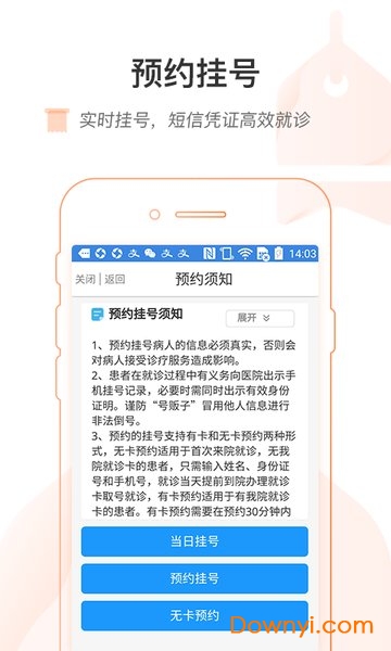 滕州市妇幼保健院客户端 v1.1.2 安卓版0