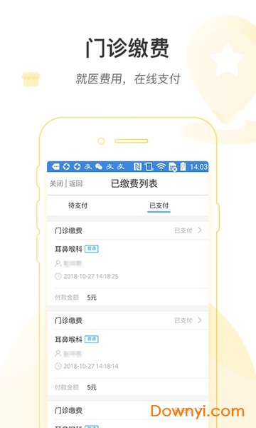 滕州市妇幼保健院app