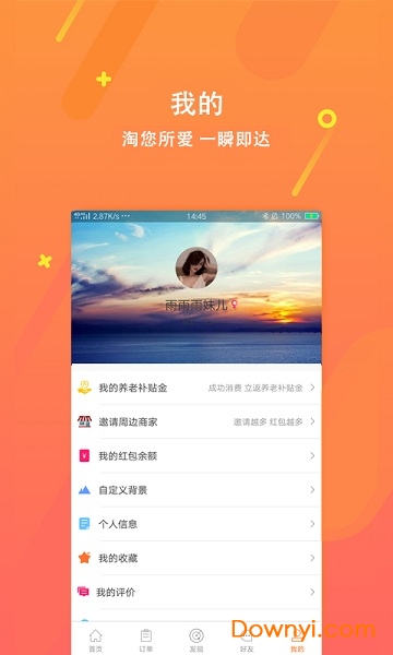 淘瞬达客户端 v0.4.9 安卓版2