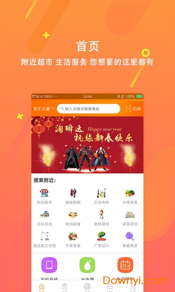 淘瞬达客户端 v0.4.9 安卓版3
