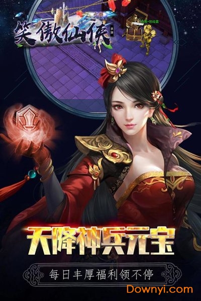 笑傲仙侠手游 v1.13 安卓版2