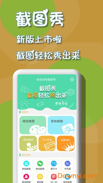 微商截图秀软件 v4.0.1 安卓版0