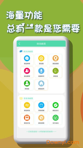 微商截图秀软件 v4.0.1 安卓版1