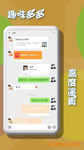 微商截图秀软件 v4.0.1 安卓版2