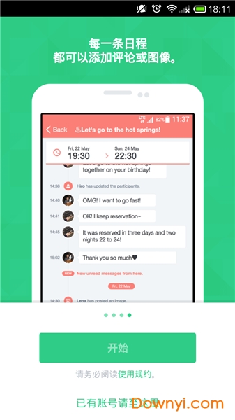 timetree最新版 v4.4.4 安卓版0