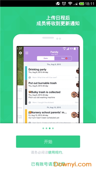 timetree最新版 v4.4.4 安卓版1
