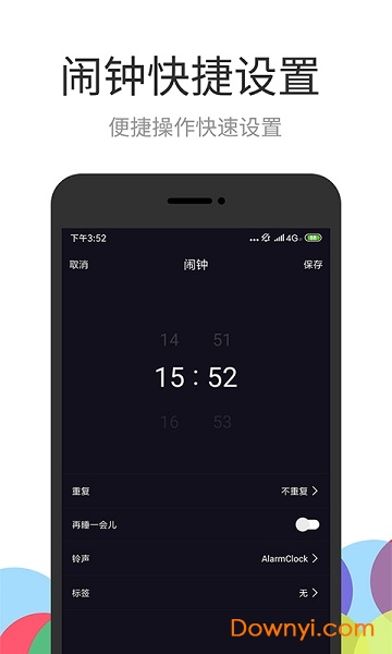 准点闹钟app v1.3.6 安卓版0