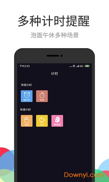 准点闹钟app v1.3.6 安卓版1
